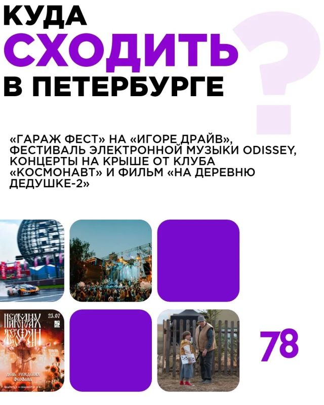 От драйва до душевного семейного кино: куда сходить в Петербурге на выходных