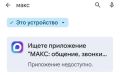 Юрий Баранчик: Санкции добрались до Android: почему VK, MAX и «Одноклассники» удалены из Google Play