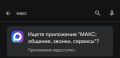 Санкции на МАКСимум. Из Google Play сегодня удалили МАКС, ВК, «Одноклассники» и множество других приложений