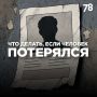 Исчезновение родного человека — это всегда тяжелейшее потрясение