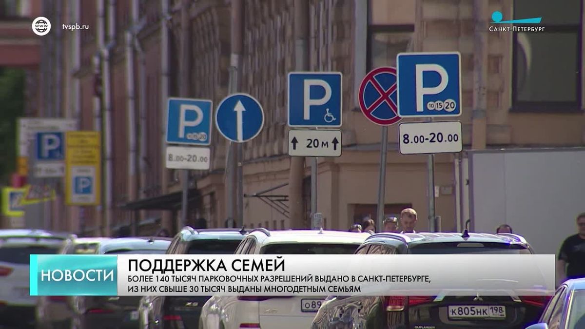 Количество парковочных разрешений в Петербурге достигло 140 тысяч