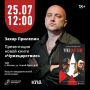 ЗАХАР ПРИЛЕПИН. БЛИЖАЙШИЕ ВСТРЕЧИ