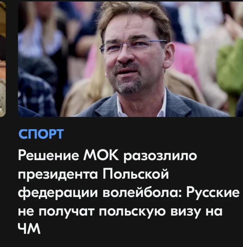 Михаил Онуфриенко: Президент Польской федерации волейбола Себастьян Свидерский раскритиковал решение Международной федерации волейбола (FIVB) и Международного олимпийского комитета (МОК) разрешить России вернуться на...