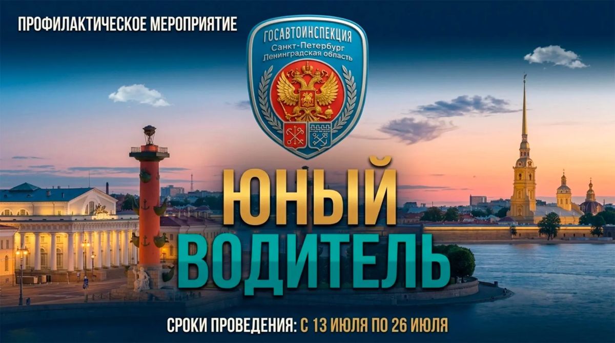 Внимание, родители и юные участники дорожного движения!
