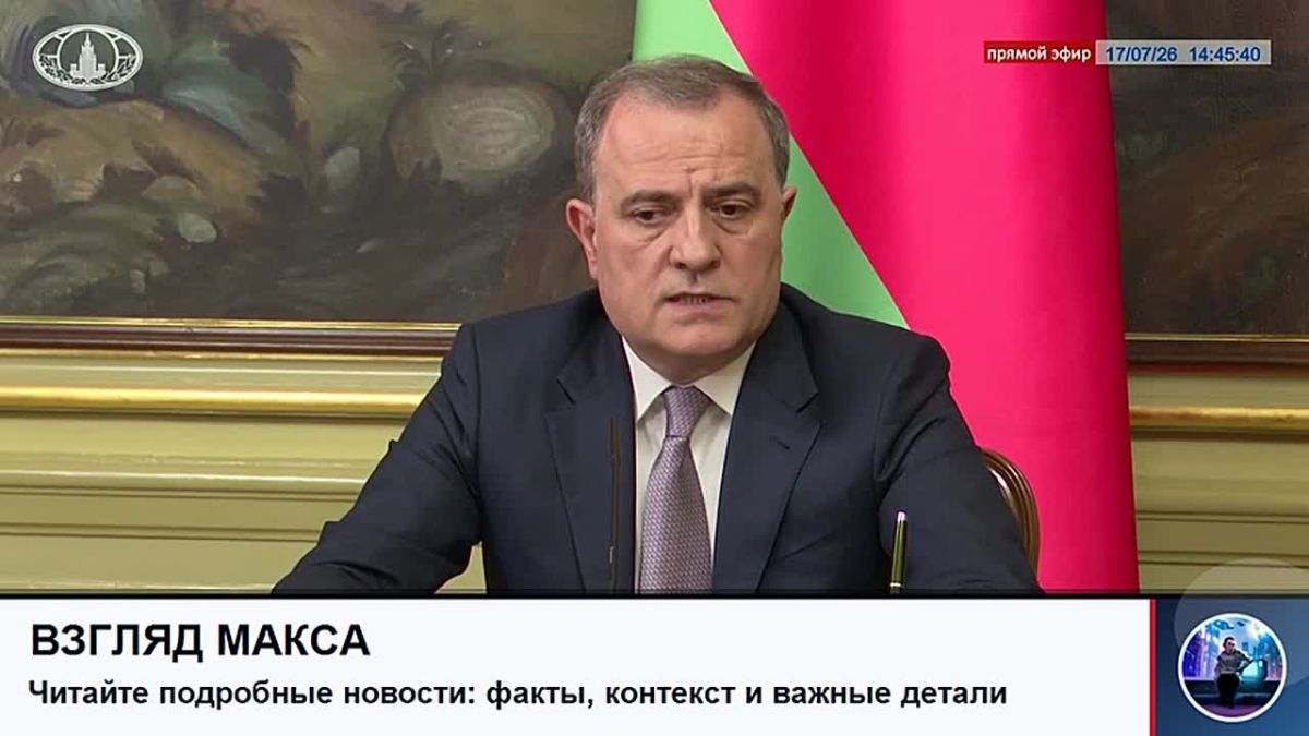 Министры иностранных дел России и Азербайджана Сергей Лавров и Джейхун Байрамов подписали план межведомственных консультаций на 2026–2027 годы