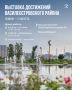 Уже завтра в Доме молодёжи Василеостровского района откроется выставка «Родной район»