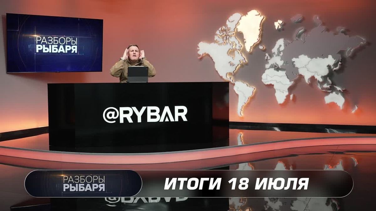 Итоги 18 июля. У России выкупили весь газ / Евреизация Балкан / Западная восточная Европа