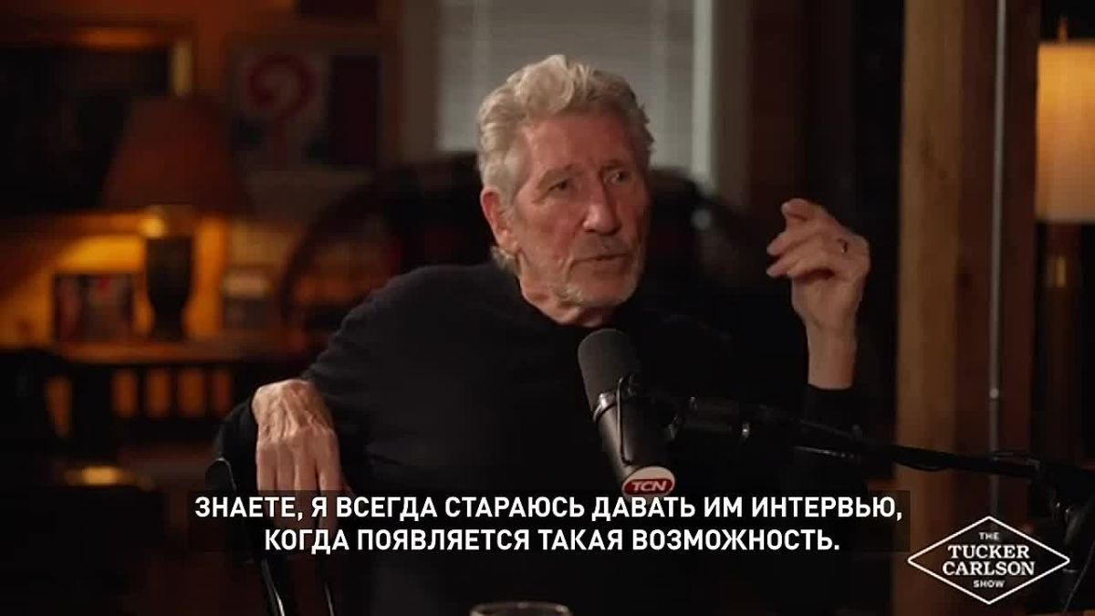 Маргарита Симоньян: Роджер Уотерс у Такера Карлсона признался, ему разбивает сердце, что он не может смотреть RT из-за блокировок