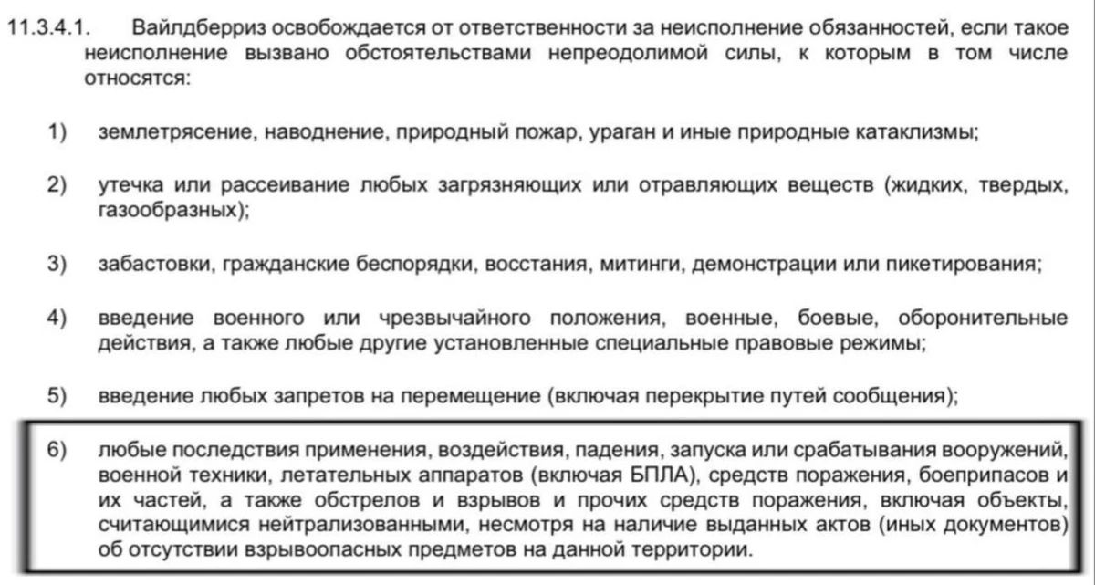 Дроны в пролёте: Wildberries снял с себя ответственность за потери продавцов