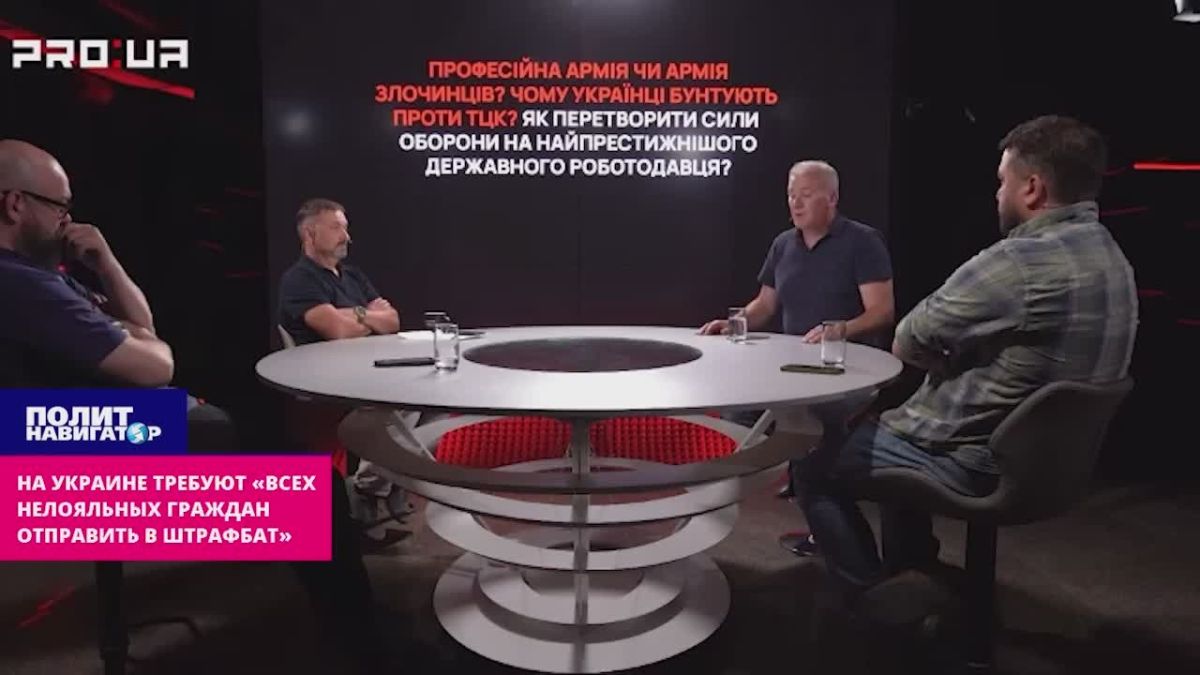 «Отловить и утилизировать»: на Украине требуют «всех нелояльных граждан отправить в штрафбат»