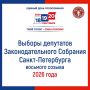 Вчера завершился этап выдвижения кандидатов и списков кандидатов на выборах депутатов Законодательного Собрания Санкт-Петербурга восьмого созыва, а также прием документов, необходимых для их регистрации