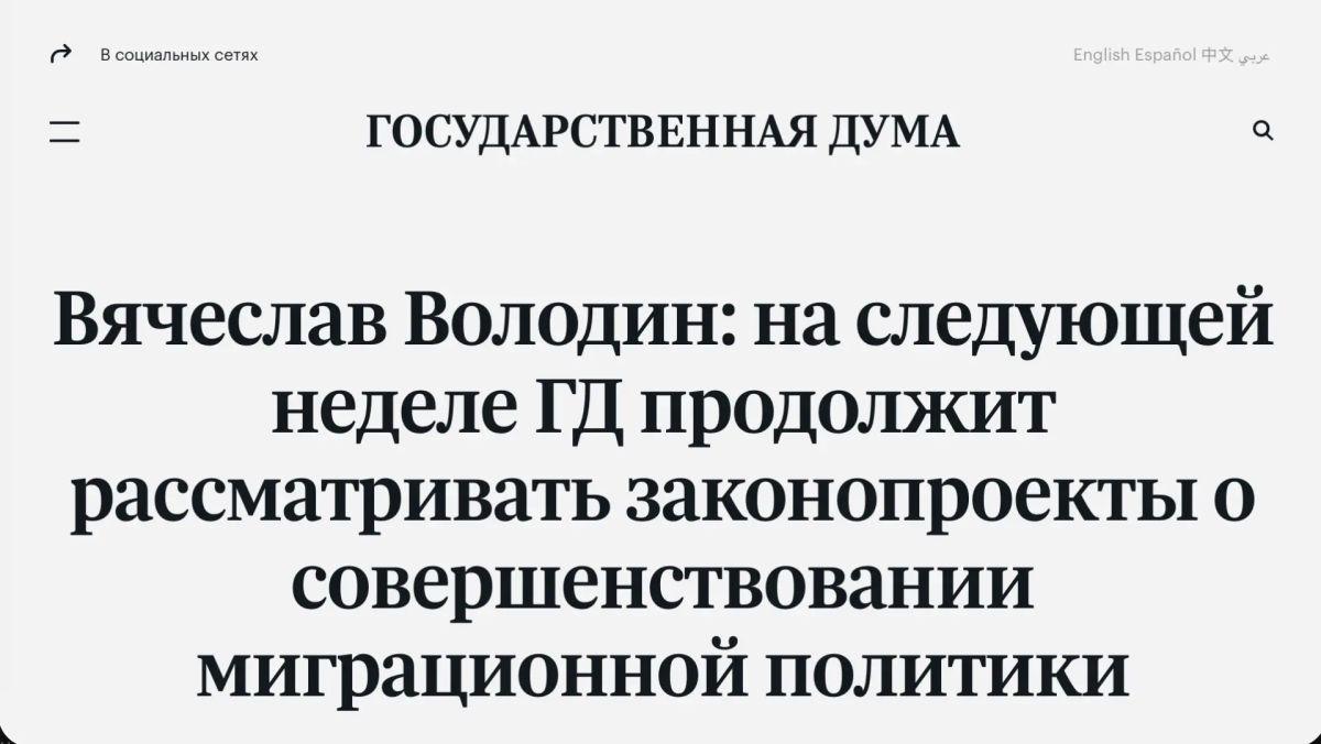 Михаил Онуфриенко: Мигрантам с судимостью хотят запретить получать гражданство и вид на жительство в России, заявил Володин