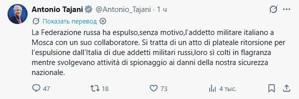 Глава МИД Италии Таяни защищает итальянских шпионов: