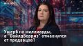 — СМОТРЕТЬ. Ущерб на миллиарды, а "Вайлдберриз" отмахнулся от продавцов? Сегодня в подкасте разберем удары по складам "Вайлдберриз"