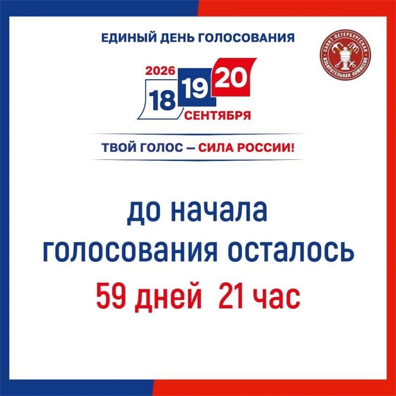 Подготовка к выборам в Единый день голосования – 2026 идет в плановом режиме