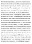'Мне книга понравилась, хоть и не с первого раза!Всем, кто не захотел дочитывать или разочаровался после первого прочтения, советую сделать еще одну попытку! Мне сначала не то что не зашло, а просто я многое не поняла
