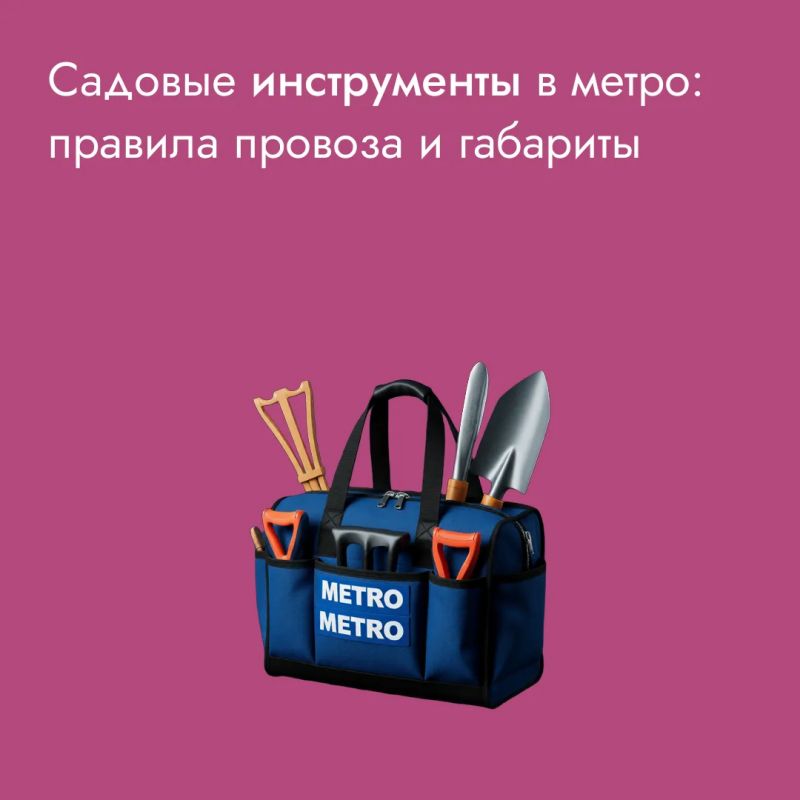 Собрались на дачу и решили ехать не на машине, а на общественном транспорте? Вероятно, до ближайшего вокзала вам предстоит добраться на метро