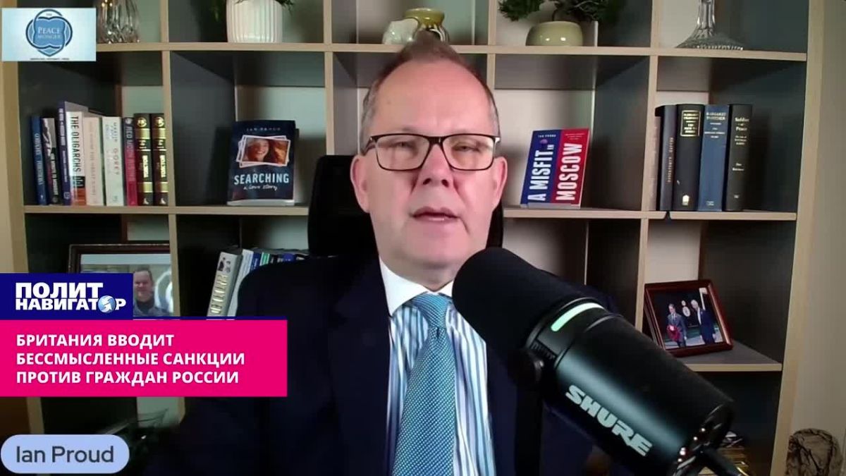 Британия вводит абсолютно бессмысленные санкции против граждан России – Иэн Прауд