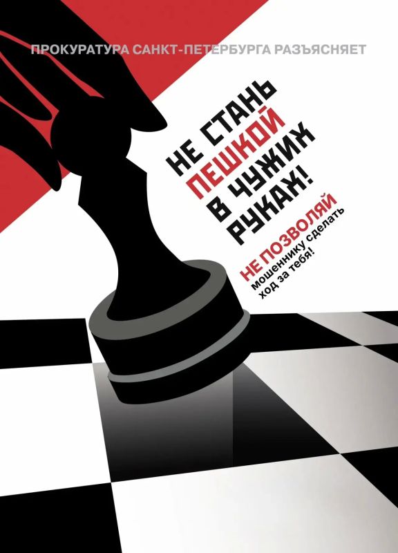 Не стань пешкой в чужих руках