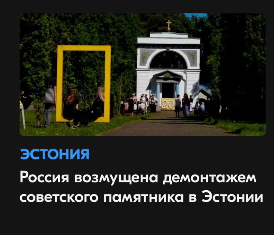 Михаил Онуфриенко: Министерство иностранных дел России выразило протест временному поверенному в делах Эстонии в Москве Мареку Юхтеги в связи с демонтажем памятника советским воинам, находившегося в Йыгевесте (уезд Валгамаа)