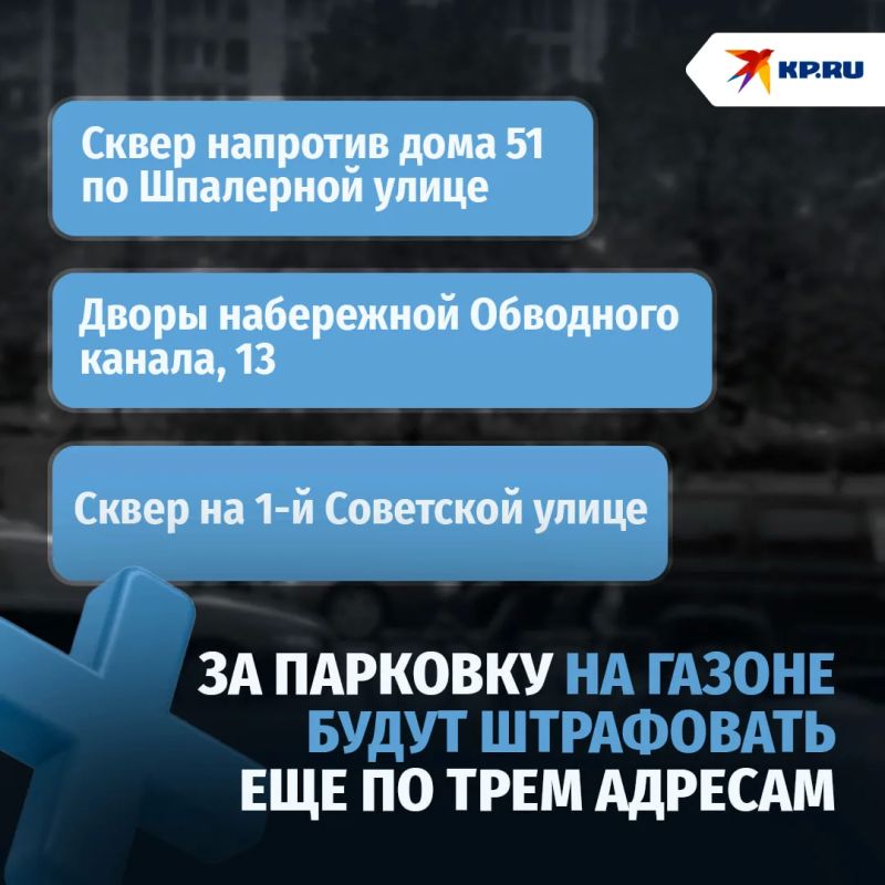 За парковку на газонах в центре Петербурга будут штрафовать ещё по трём адресам