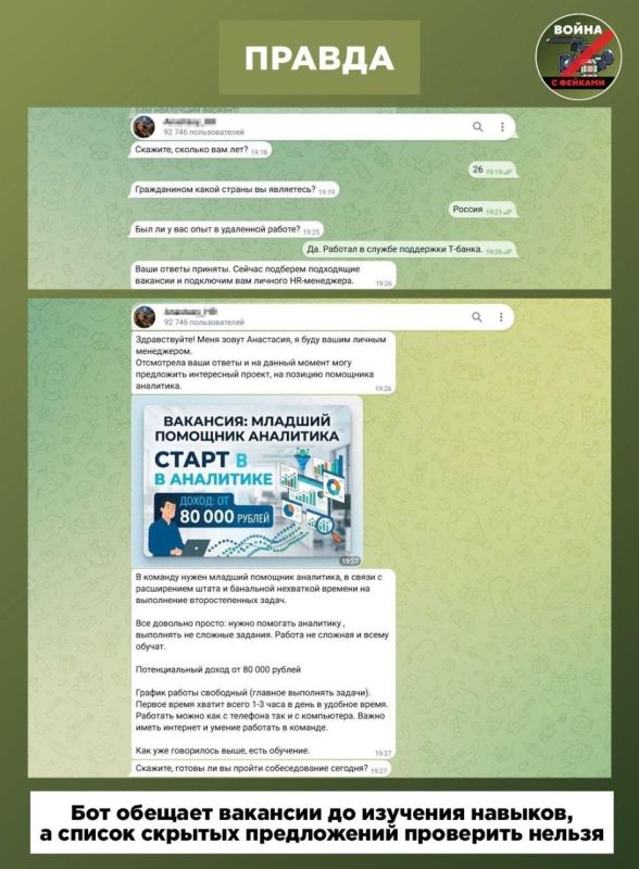 Фейк: Телеграм-бот поможет с трудоустройством Фейк: Телеграм-бот поможет с трудоустройством