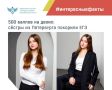 В гимназии № 587 Санкт-Петербурга необычный выпуск