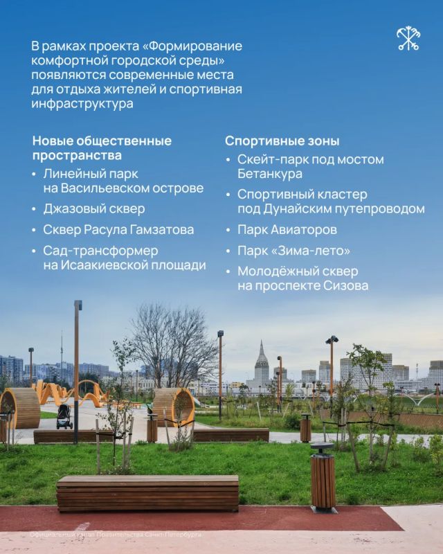 Петербург последовательно создаёт комфортную городскую среду Петербург последовательно создаёт комфортную городскую среду