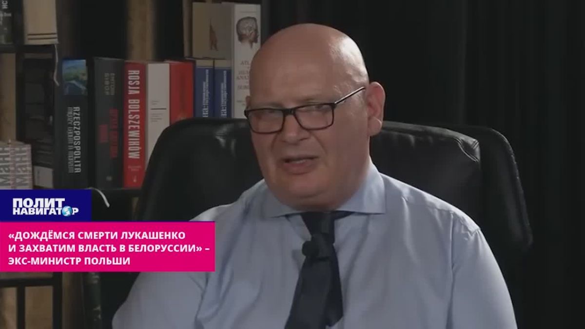 «Дождёмся смерти Лукашенко – и захватим власть в Белоруссии» – экс-министр Польши