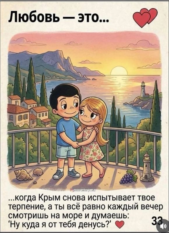 Любовь это...Крым. Подпишись на Крымскую прописку Любовь это...Крым. Подпишись на Крымскую прописку