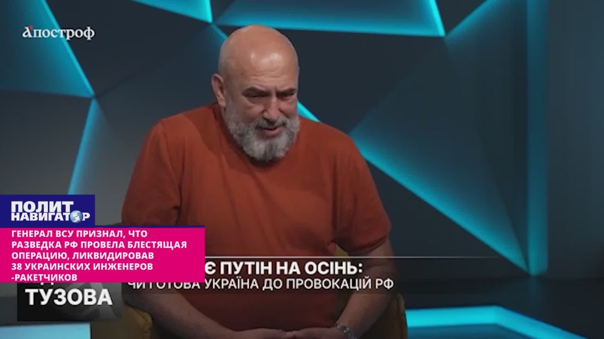Ликвидация 38-ми украинских инженеров-ракетчиков свидетельствует о профессионализме разведки РФ – Генерал ВСУ