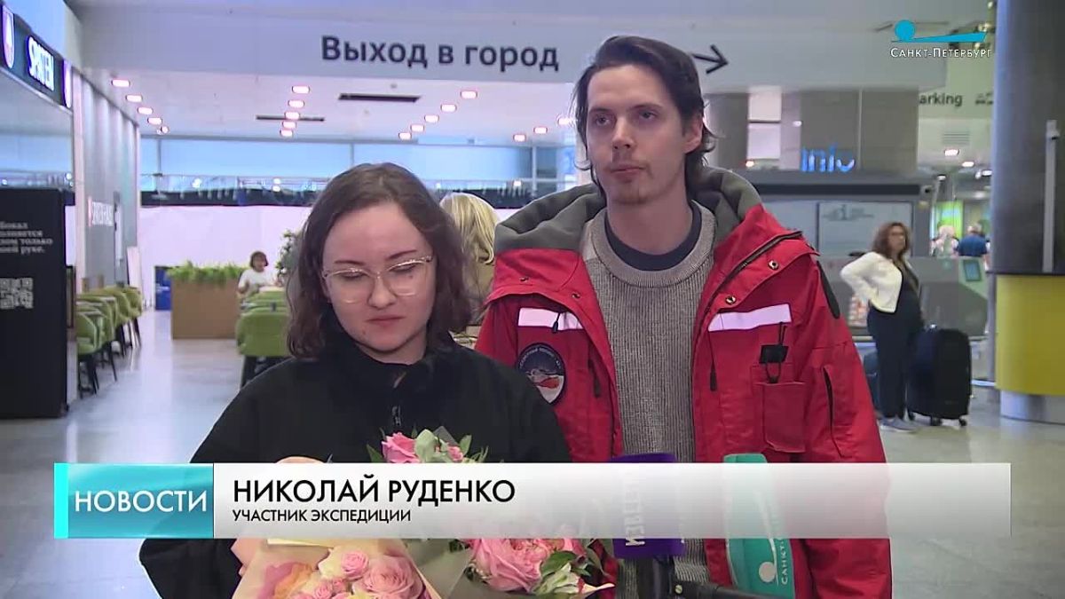 Участники экспедиции «Северный полюс-42» вернулись в Санкт-Петербург После 21 месяца экспедиции полярники вернулись домой. В Пулково их тепло встретили коллеги, близкие и друзья