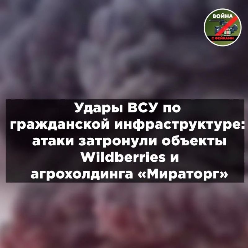 Ночной террор ВСУ: удары по Wildberries, «Мираторгу» и реакция ООН