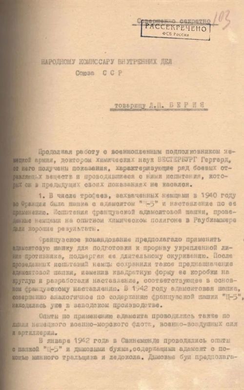 ФСБ рассекретила документы о планах нацистской Германии применить химическое оружие против СССР