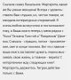 'Сначала скажу банальное. Маргарита, какая же Вы умная женщина! Всегда с удовольствием Вас слушаю, но, честно говоря, не ожидала литературных откровений