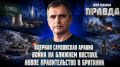Юрий Подоляка: СВЕЖИЙ ОБЗОР СИТУАЦИИ НА ФРОНТАХ | ЯДЕРНАЯ САУДОВСКАЯ АРАВИЯ | ВОЙНА НА БЛИЖНЕМ ВОСТОКЕ | НОВОЕ ПРАВИТЕЛЬСТВО БРИТАНИИ