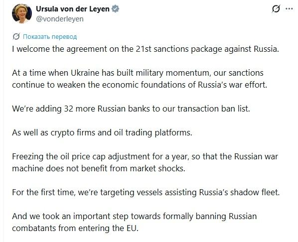 ‘ЕС согласовал 21-й пакет санкций против России’ - Урсула фон дер Ляйен