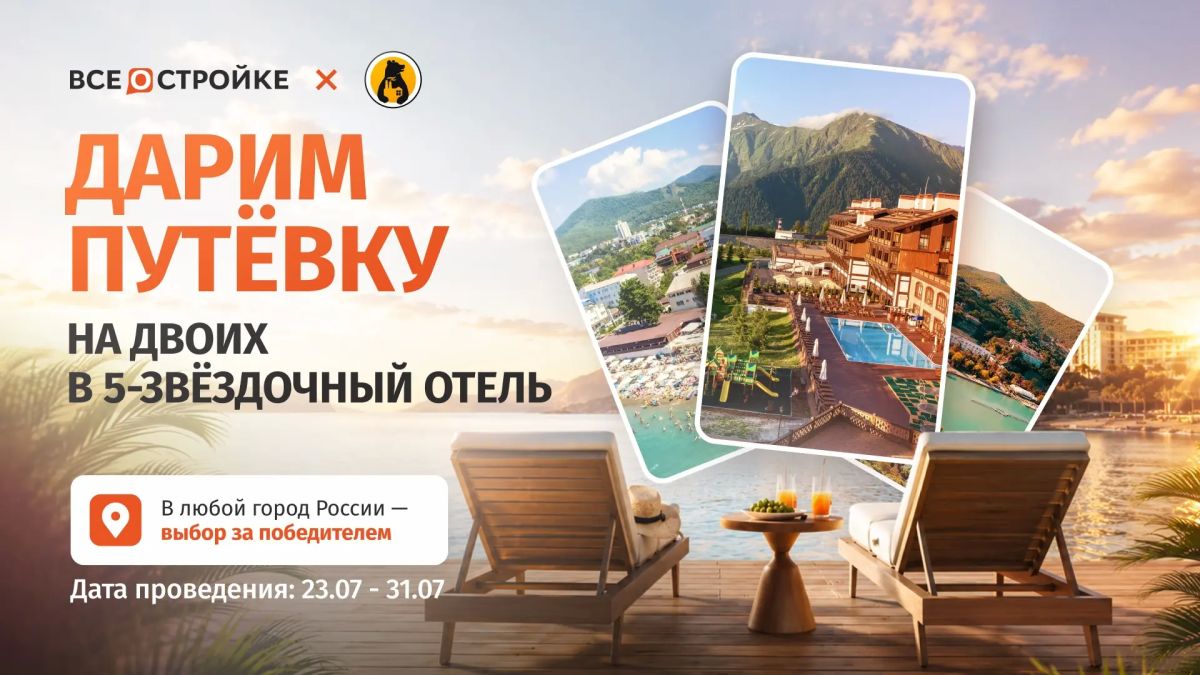 Неделя в пятизвездочном отеле за подписку в MAX