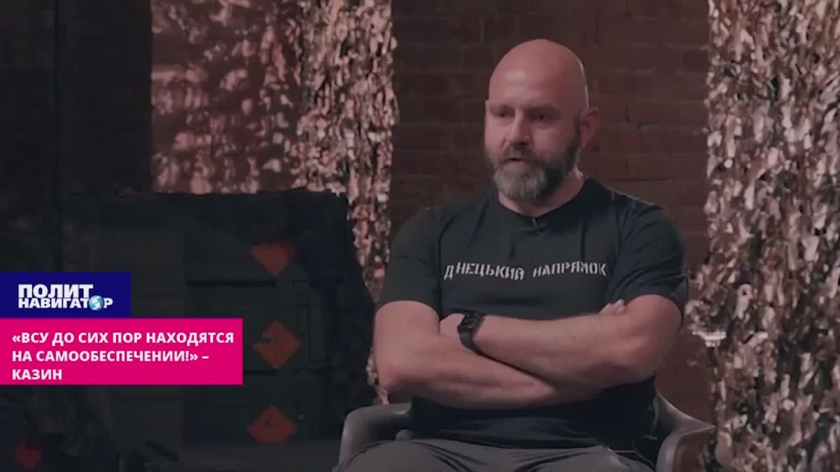 «Ничего нет – ВСУ до сих пор на самообеспечении!» – Казарин