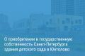 Александр Беглов: Новый детский сад в микрорайоне Юнтолово выкуплен в собственность города