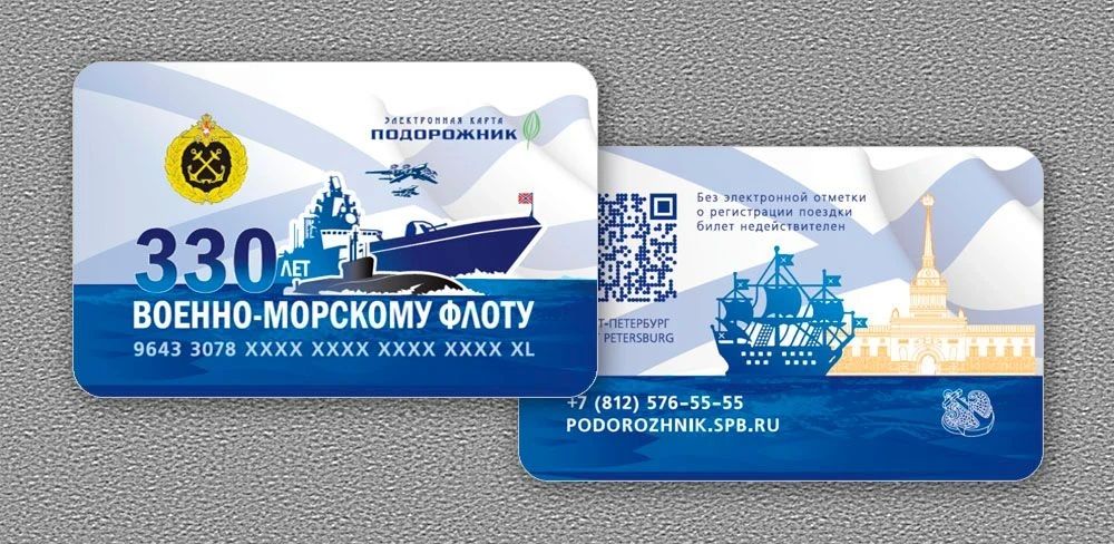 Новые карты «Подорожник» выпустят к 330-летию ВМФ России