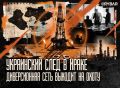 Дотянуться до нефти. Практически каждый день появляются новости о предотвращенных терактах и диверсиях внутри России