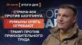 Итоги 25 июля. видеосводка от руководителя проекта @rybar Михаила Звинчука специально для @SolovievLive
