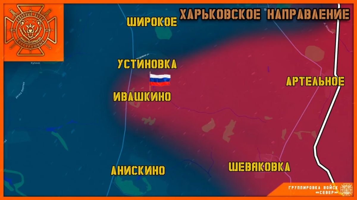 Группировка войск "Север" освободила село Ивашкино в Харьковской области!