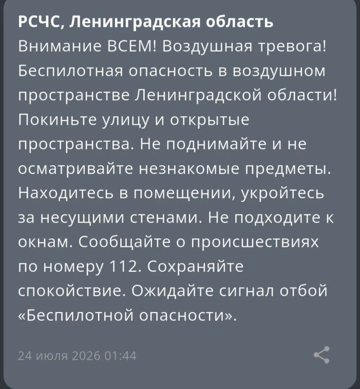 Воздушная тревога объявлена в Ленобласти