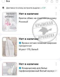 Юлия Витязева: В работе Wildberries в Крыму и Севастополе наблюдаются проблемы