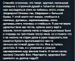 'Спасибо огромное, что такая хрупкая, маленькая женщина с огромной душой и талантом позволила нам насладиться этим не побоюсь этого слова Шедевром! Именно так, Шедевром с большой буквы