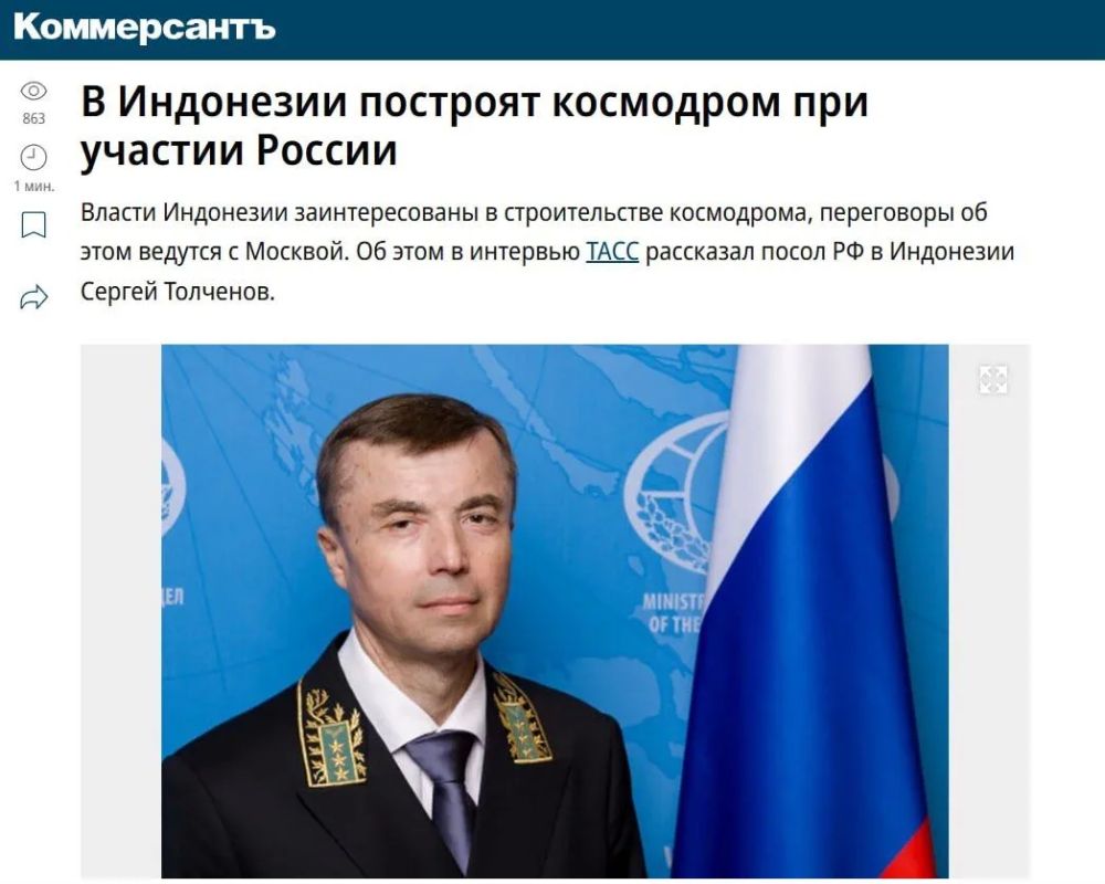 На низком старте. Россия поможет Индонезии построить первый космодром?