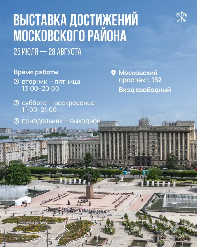 Уже завтра в Московском районе откроется Выставка достижений!
