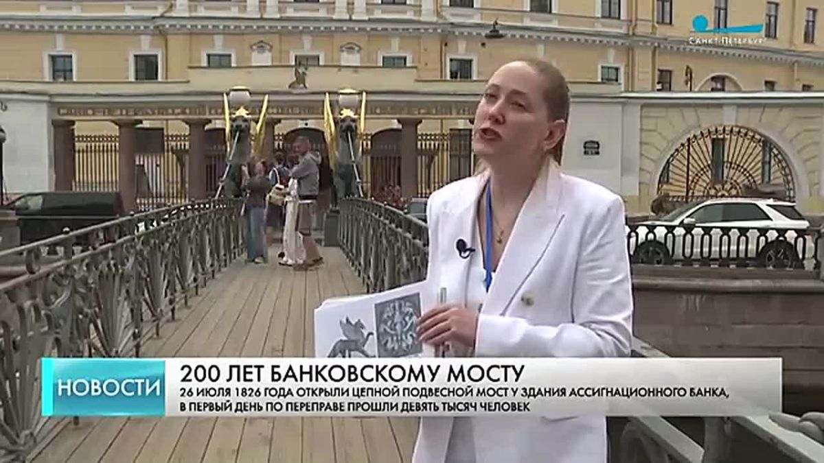 Банковский мост в Петербурге отмечает 200-летие